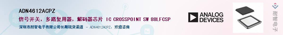 ADN4612ACPZ������-�������