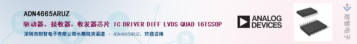 ADN4665ARUZ������-�������