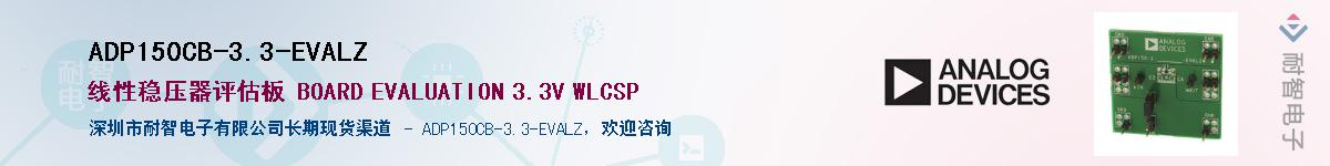 ADP150CB-3.3-EVALZ������-�������