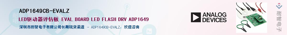 ADP1649CB-EVALZ����(y��ng)��-�������