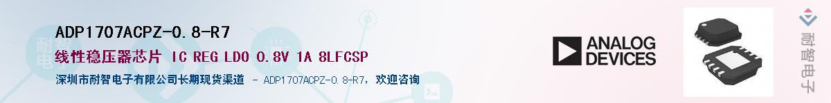 ADP1707ACPZ-0.8-R7������-�������