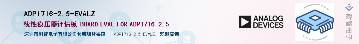 ADP1716-2.5-EVALZ����(y��ng)��-�������
