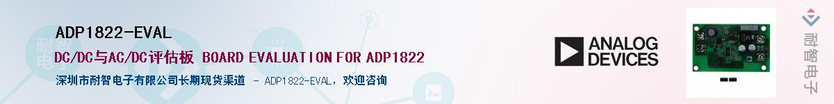 ADP1822-EVAL������-�������