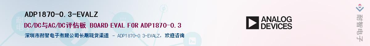ADP1870-0.3-EVALZ����(y��ng)��-�������
