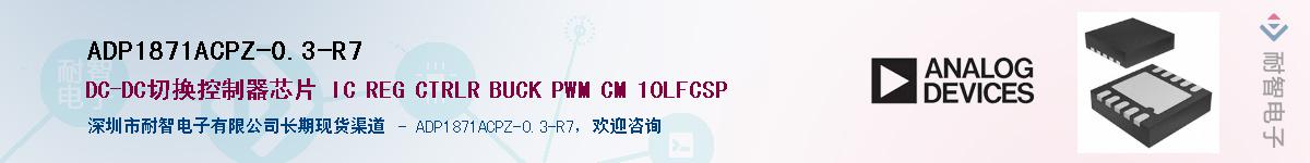 ADP1871ACPZ-0.3-R7������-�������