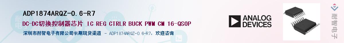ADP1874ARQZ-0.6-R7������-�������