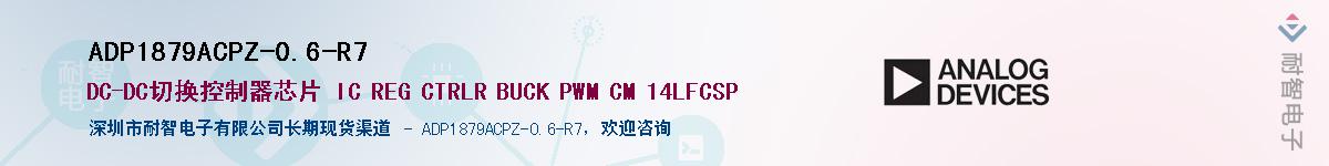 ADP1879ACPZ-0.6-R7������-�������