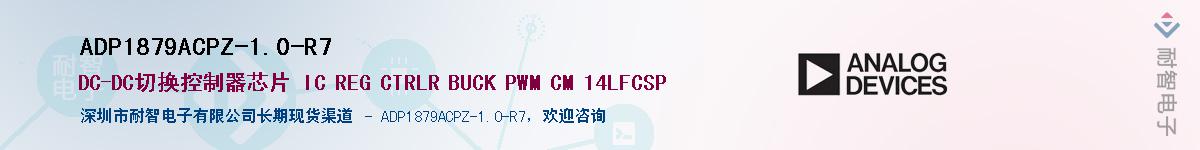 ADP1879ACPZ-1.0-R7������-�������