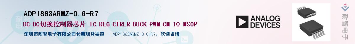 ADP1883ARMZ-0.6-R7������-�������