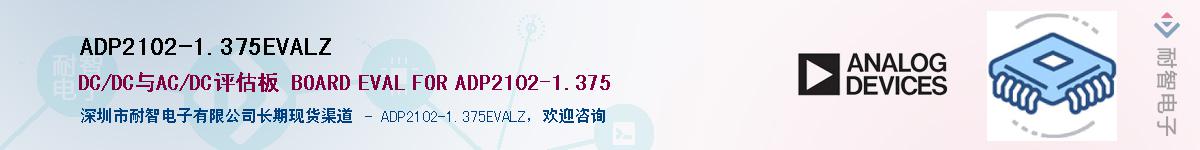 ADP2102-1.375EVALZ����(y��ng)��-�������