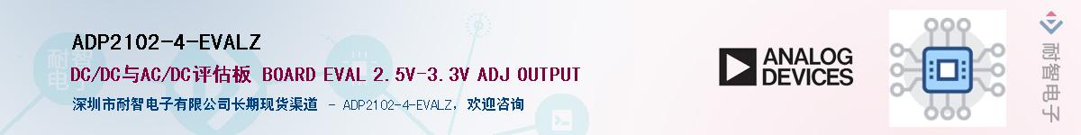 ADP2102-4-EVALZ����(y��ng)��-�������