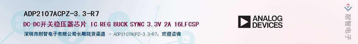 ADP2107ACPZ-3.3-R7����(y��ng)��-�������