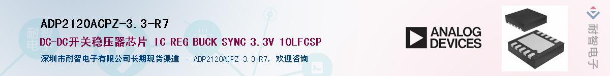 ADP2120ACPZ-3.3-R7����(y��ng)��-�������