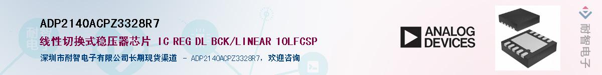ADP2140ACPZ3328R7������-�������