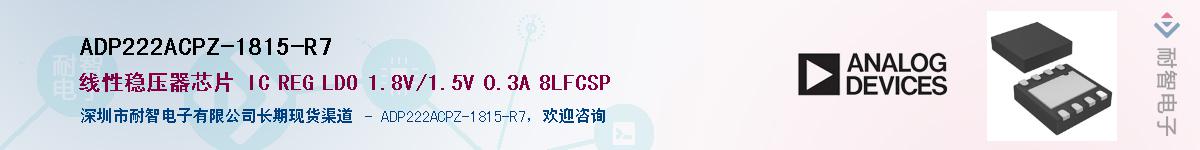 ADP222ACPZ-1815-R7������-�������