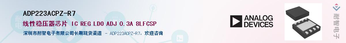 ADP223ACPZ-R7������-�������