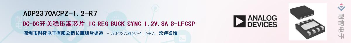 ADP2370ACPZ-1.2-R7����(y��ng)��-�������