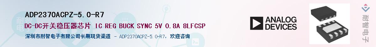 ADP2370ACPZ-5.0-R7����(y��ng)��-�������