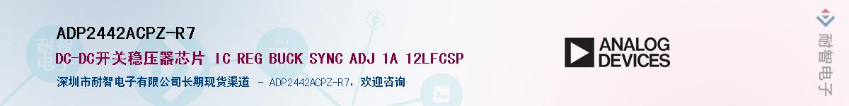 ADP2442ACPZ-R7����(y��ng)��-�������