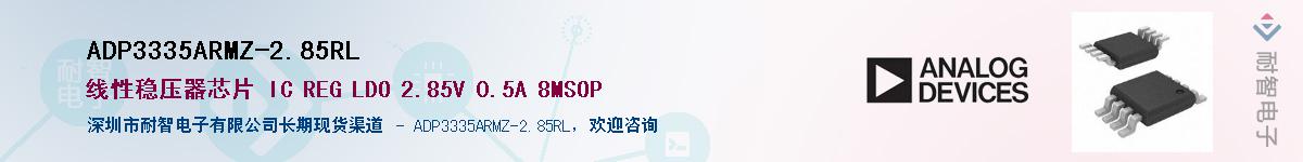 ADP3335ARMZ-2.85RL����(y��ng)��-�������