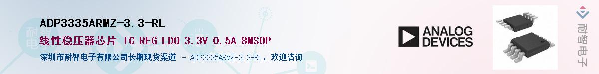 ADP3335ARMZ-3.3-RL����(y��ng)��-�������