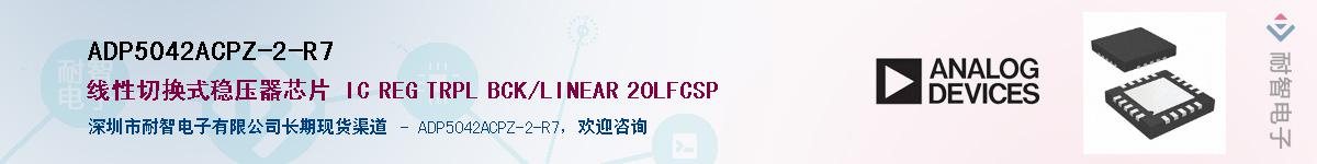 ADP5042ACPZ-2-R7����(y��ng)��-�������