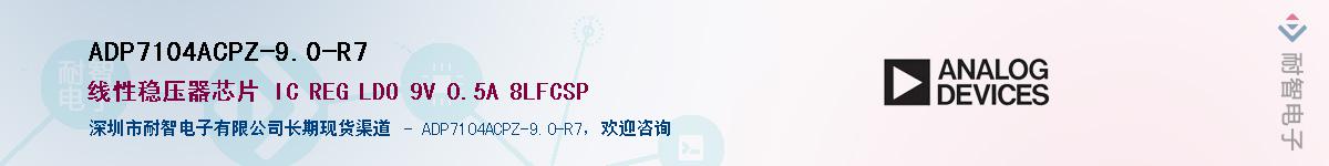 ADP7104ACPZ-9.0-R7������-�������