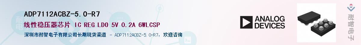 ADP7112ACBZ-5.0-R7������-�������