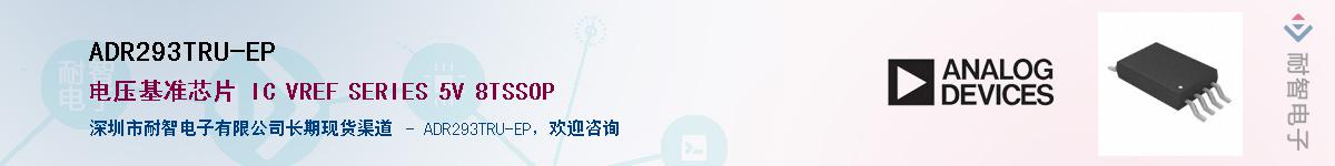 ADR293TRU-EP������-�������