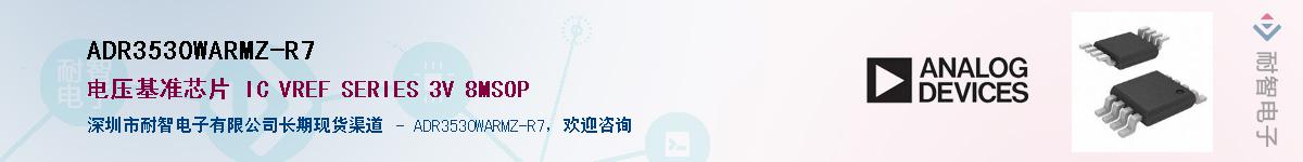 ADR3530WARMZ-R7������-�������