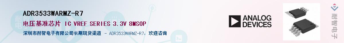 ADR3533WARMZ-R7������-�������