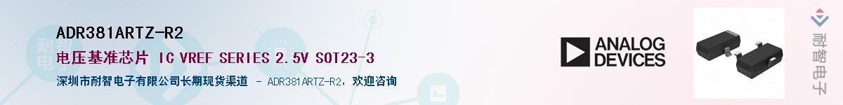 ADR381ARTZ-R2������-�������