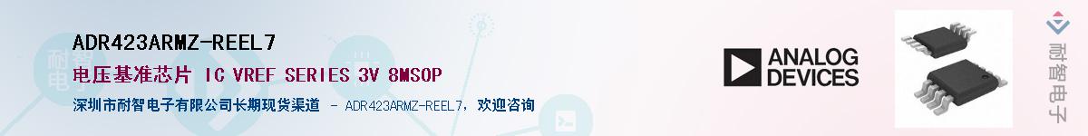 ADR423ARMZ-REEL7������-�������