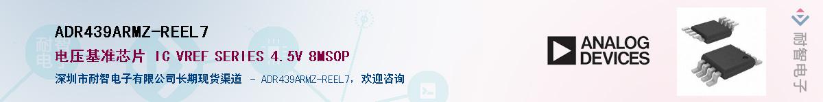 ADR439ARMZ-REEL7������-�������