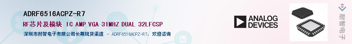 ADRF6516ACPZ-R7����(y��ng)��-�������