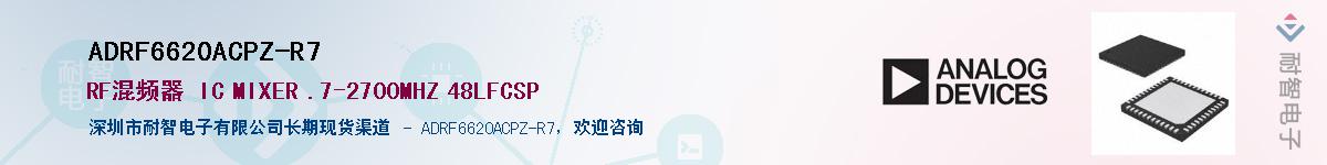 ADRF6620ACPZ-R7������-�������