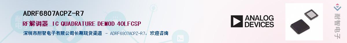 ADRF6807ACPZ-R7������-�������