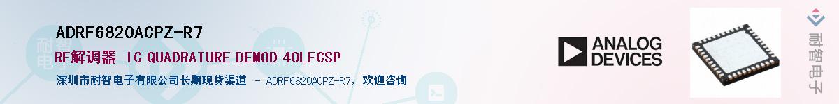 ADRF6820ACPZ-R7������-�������