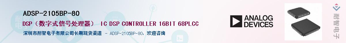 ADSP-2105BP-80����(y��ng)��-�������