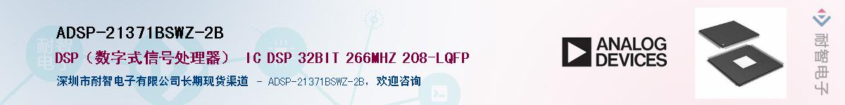 ADSP-21371BSWZ-2B������-�������
