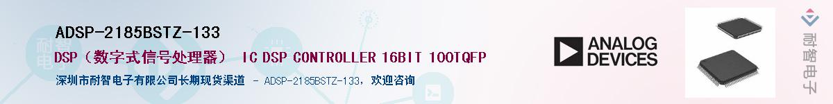 ADSP-2185BSTZ-133������-�������