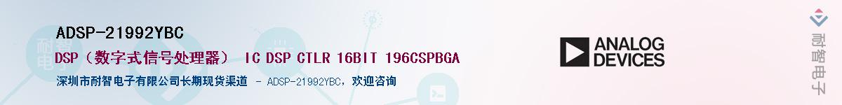 ADSP-21992YBC����(y��ng)��-�������