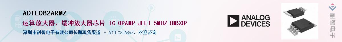 ADTL082ARMZ������-�������