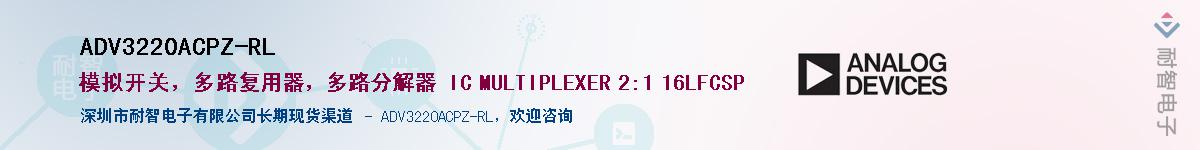 ADV3220ACPZ-RL������-�������