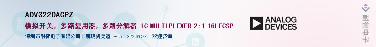 ADV3220ACPZ����(y��ng)��-�������