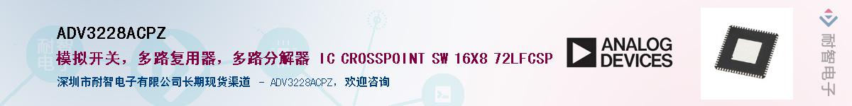 ADV3228ACPZ������-�������