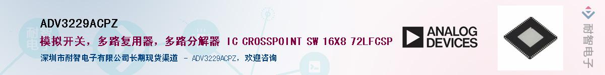 ADV3229ACPZ����(y��ng)��-�������