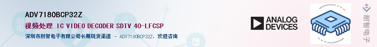 ADV7180BCP32Z������-�������