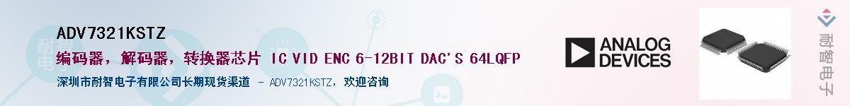 ADV7321KSTZ������-�������