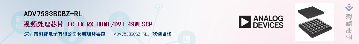 ADV7533BCBZ-RL����(y��ng)��-�������